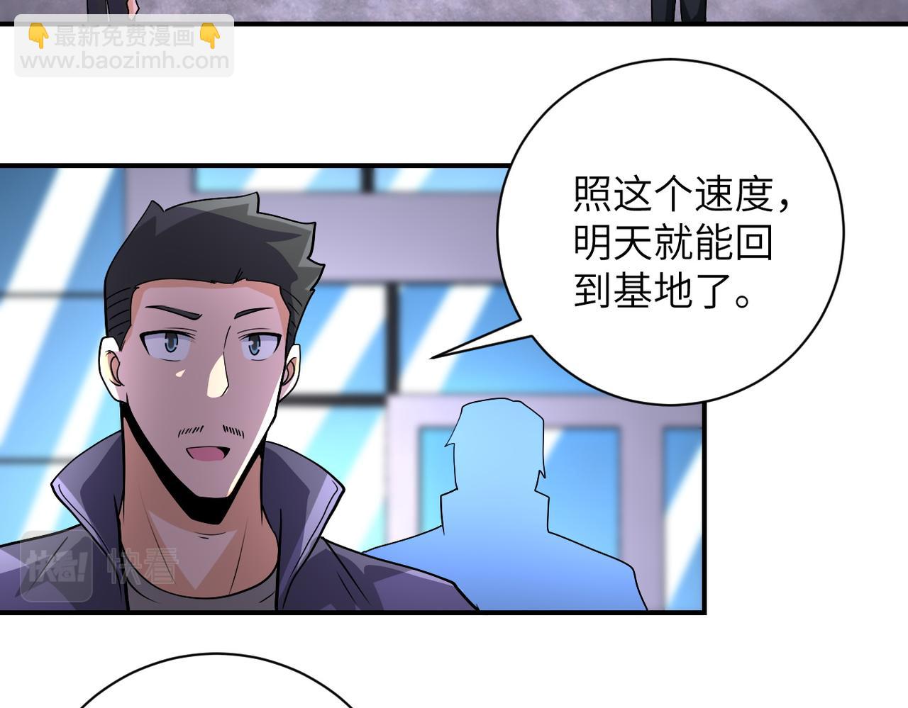 🍟末世超级系统 第199话 回程 第45页