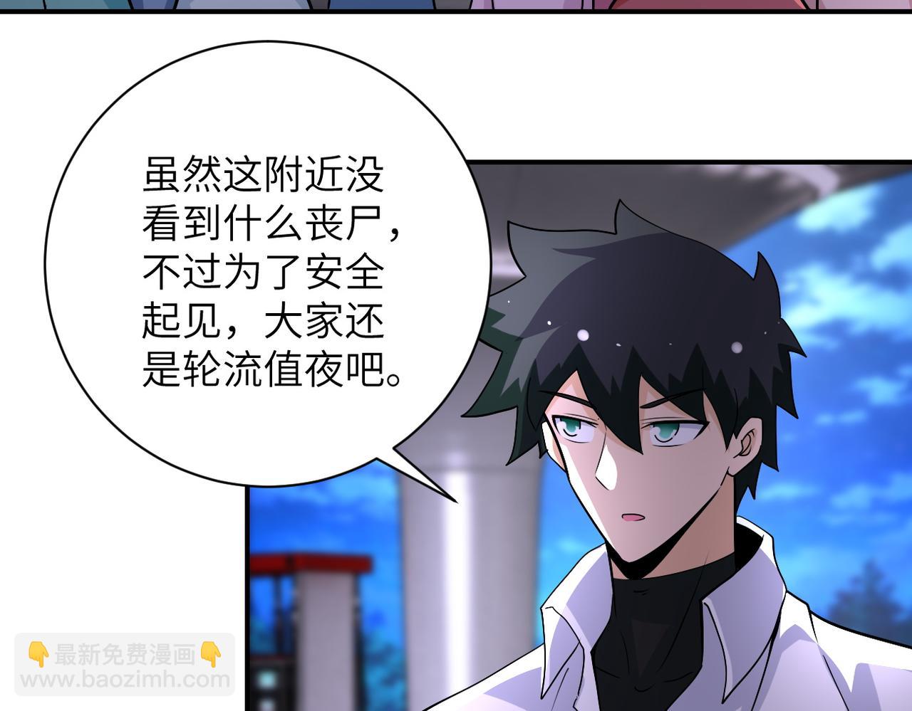 🍟末世超级系统 第199话 回程 第47页