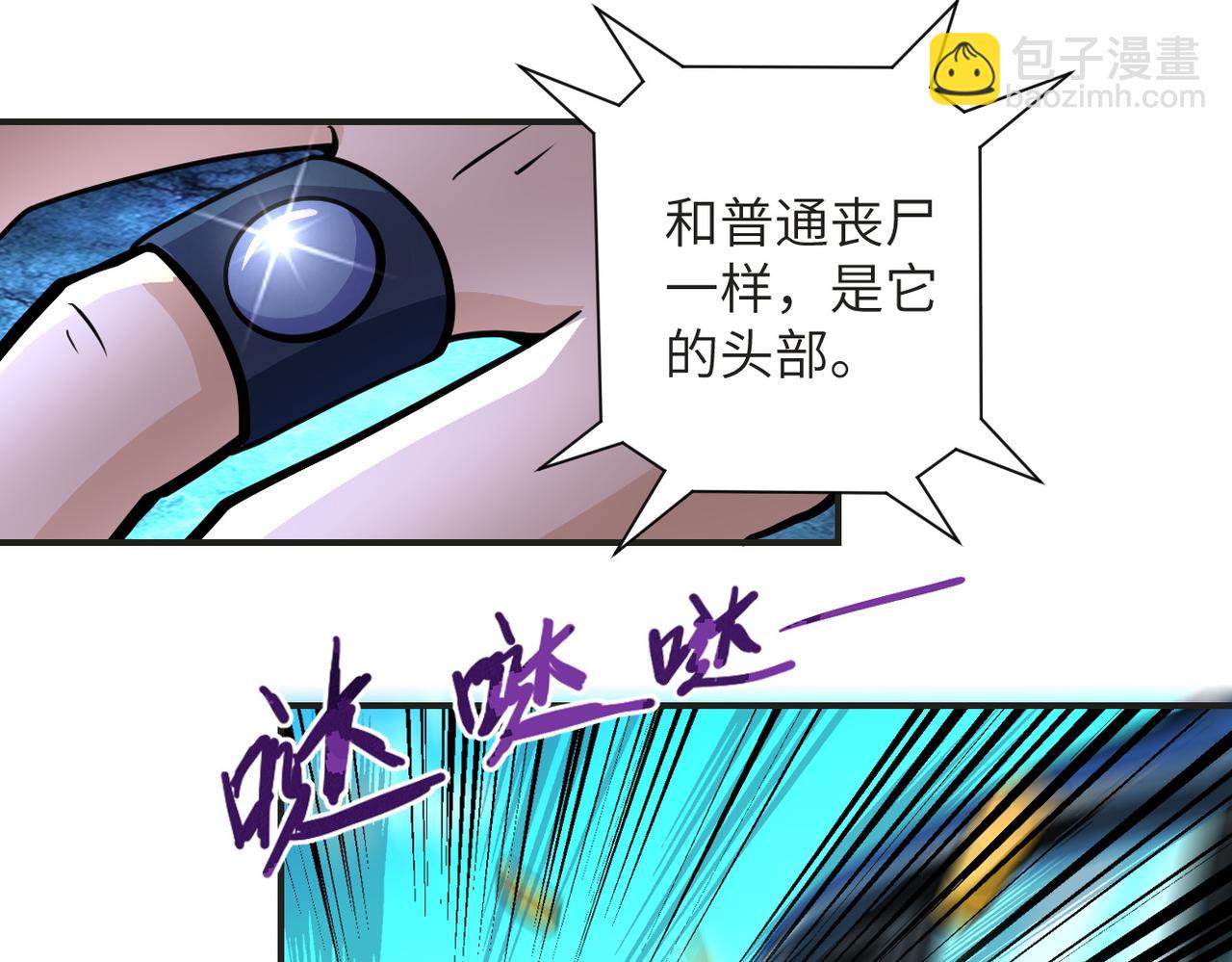 🍟末世超级系统 第201话 引开敌人 第22页