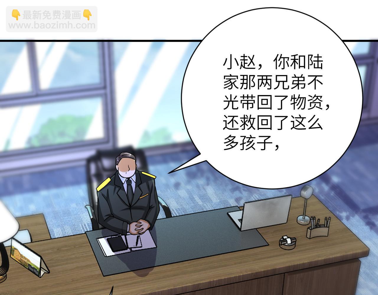 🍟末世超级系统 第203话 一箭双雕 第24页