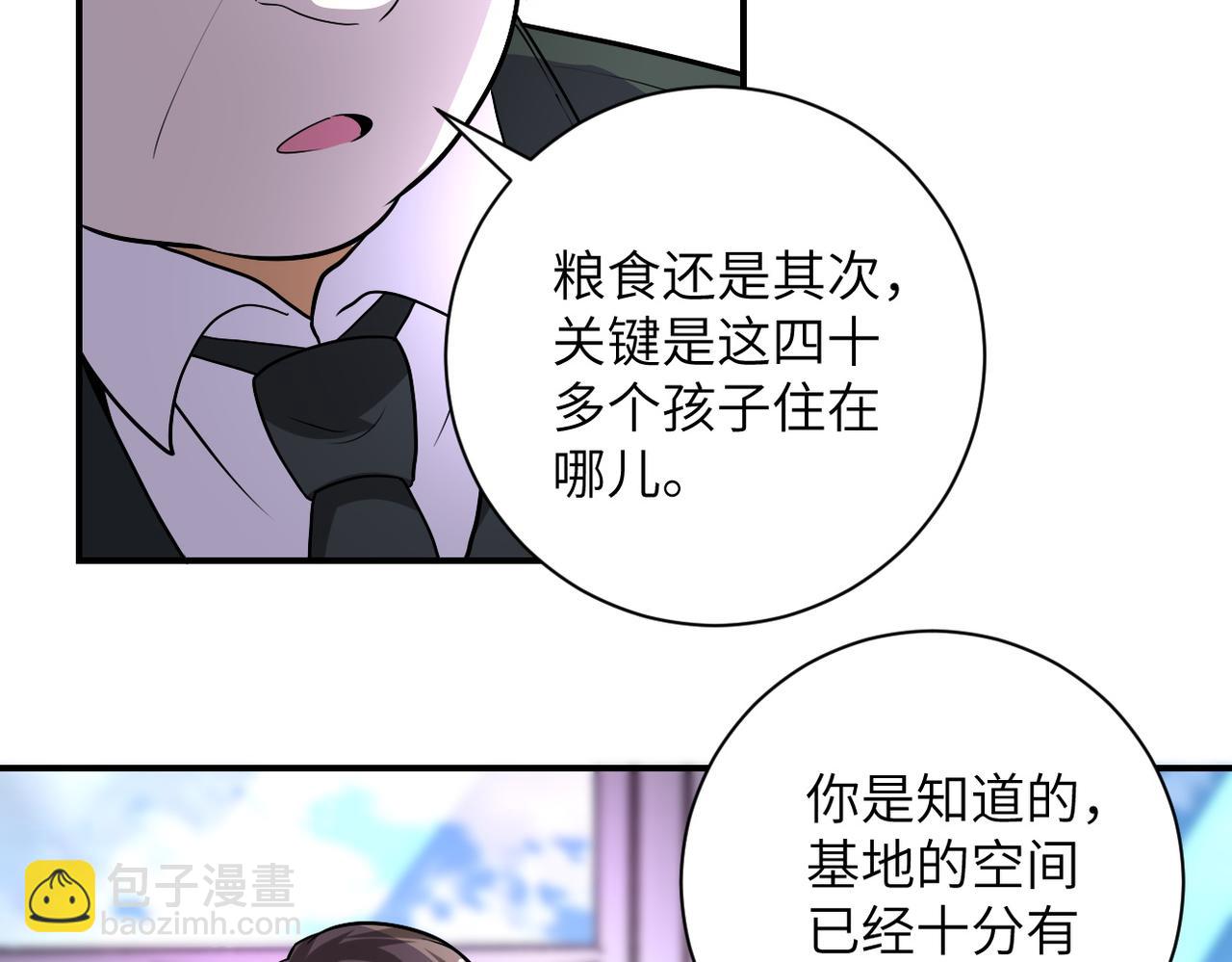 🍟末世超级系统 第203话 一箭双雕 第31页