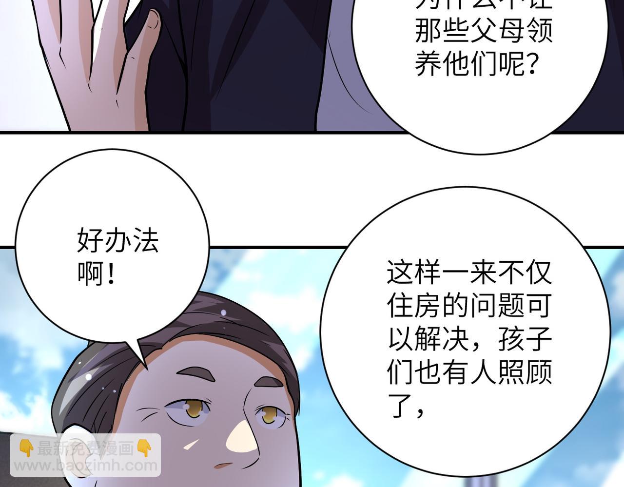🍟末世超级系统 第203话 一箭双雕 第37页