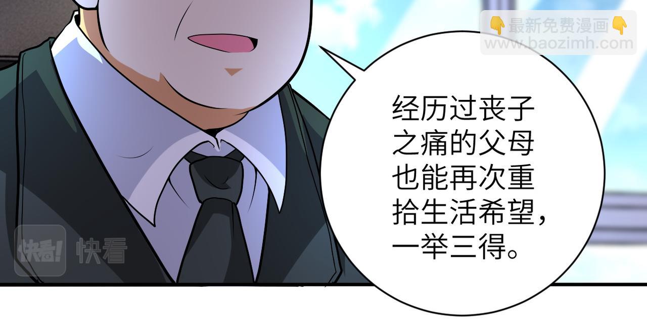 🍟末世超级系统 第203话 一箭双雕 第38页