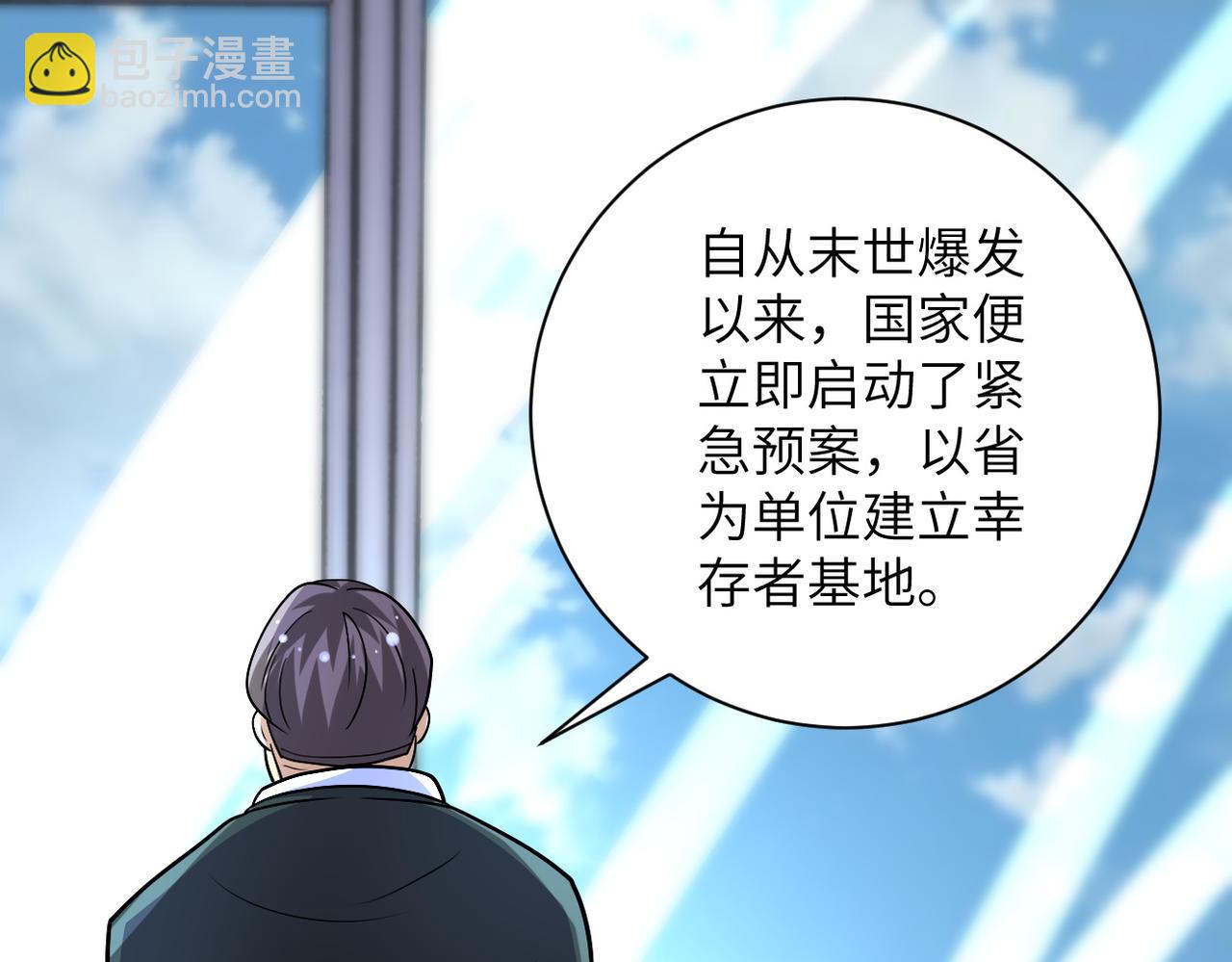 🍟末世超级系统 第203话 一箭双雕 第43页