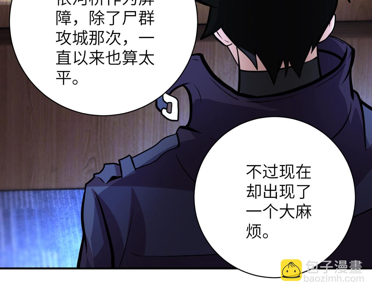 🍟末世超级系统 第203话 一箭双雕 第45页
