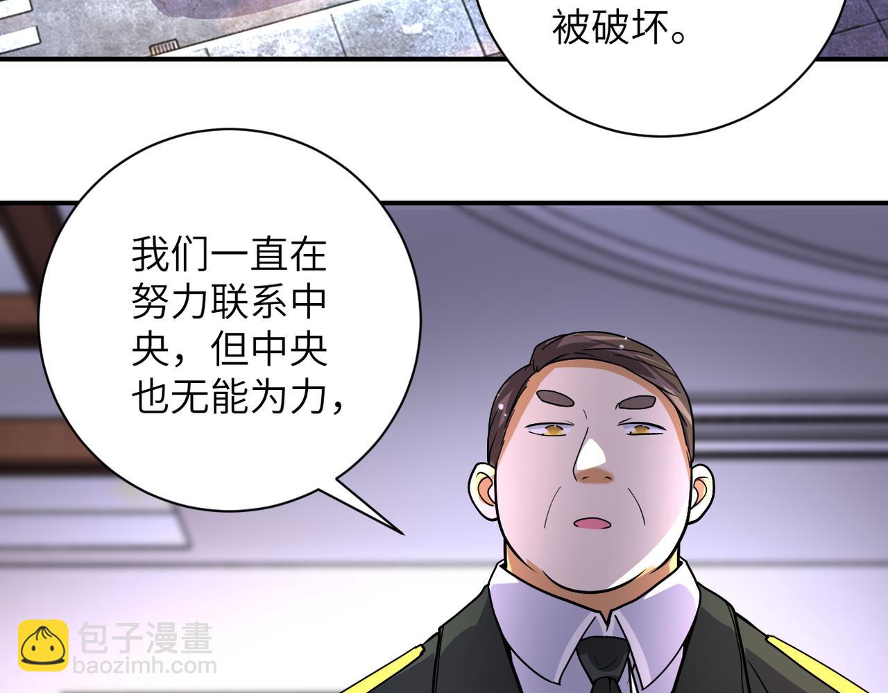 🍟末世超级系统 第203话 一箭双雕 第48页