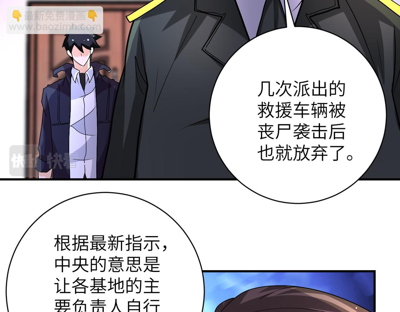 🍟末世超级系统 第203话 一箭双雕 第49页