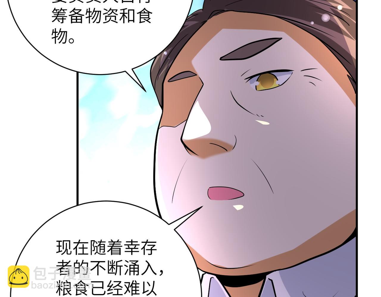 🍟末世超级系统 第203话 一箭双雕 第50页