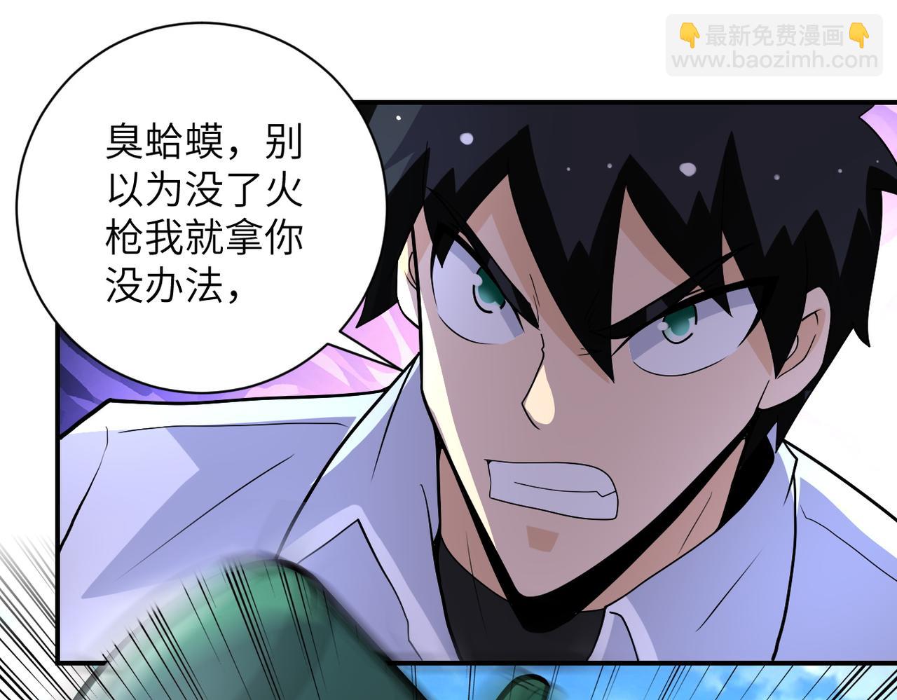 🍟末世超级系统 第203话 一箭双雕 第9页