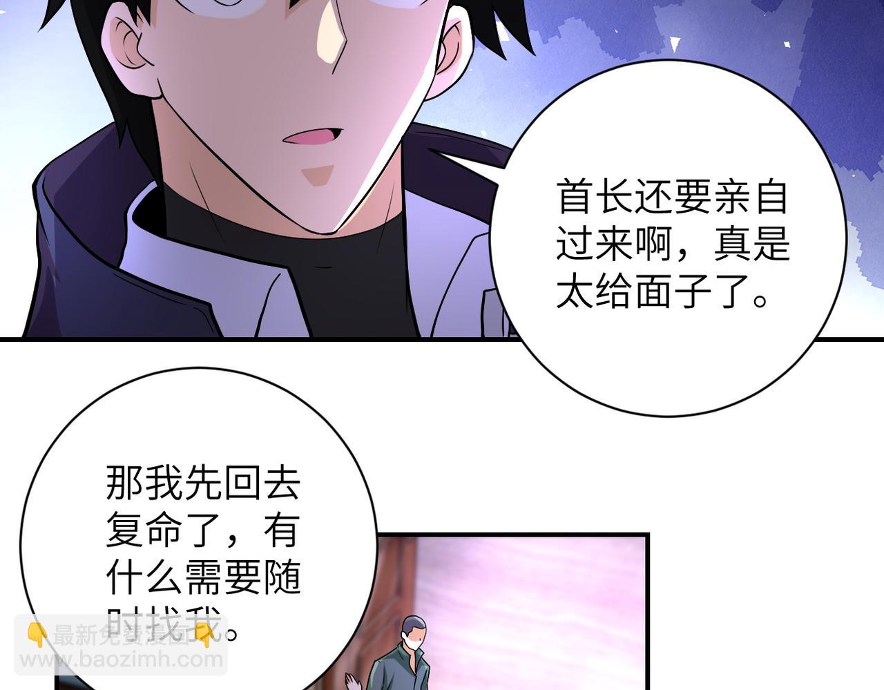 🍟末世超级系统 第205话 天磊小学 第10页
