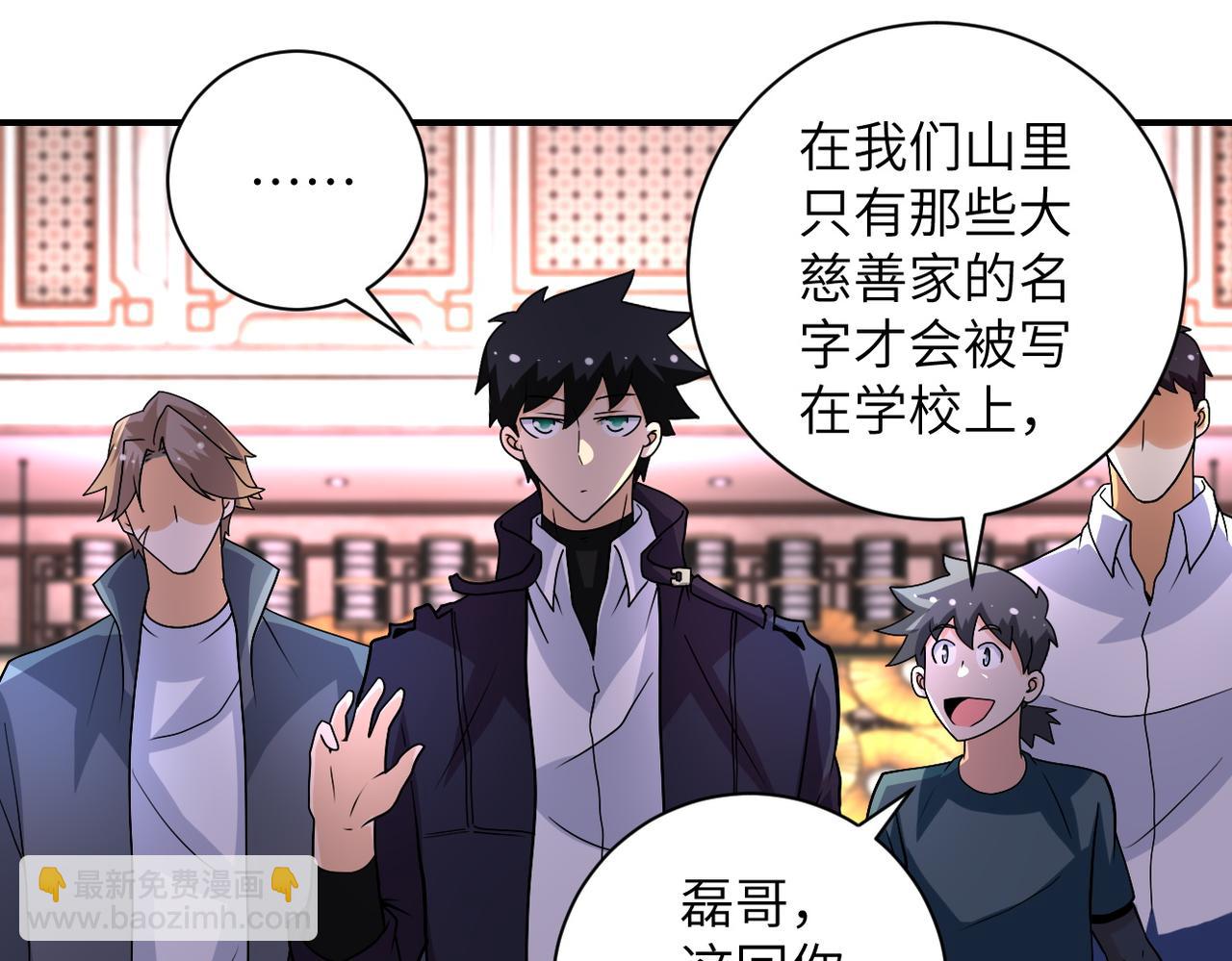 🍟末世超级系统 第205话 天磊小学 第13页