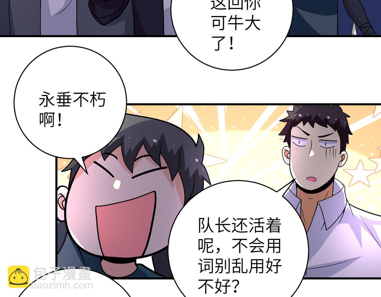 🍟末世超级系统 第205话 天磊小学 第14页