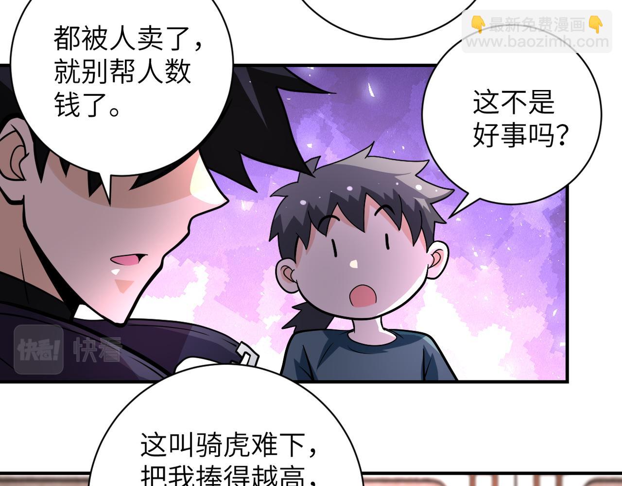🍟末世超级系统 第205话 天磊小学 第15页