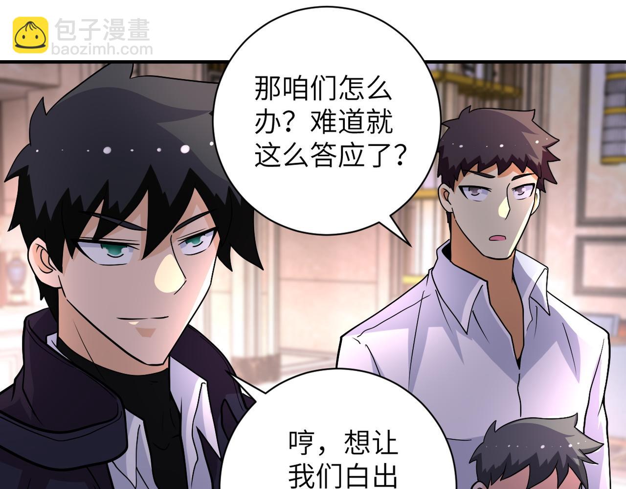 🍟末世超级系统 第205话 天磊小学 第18页