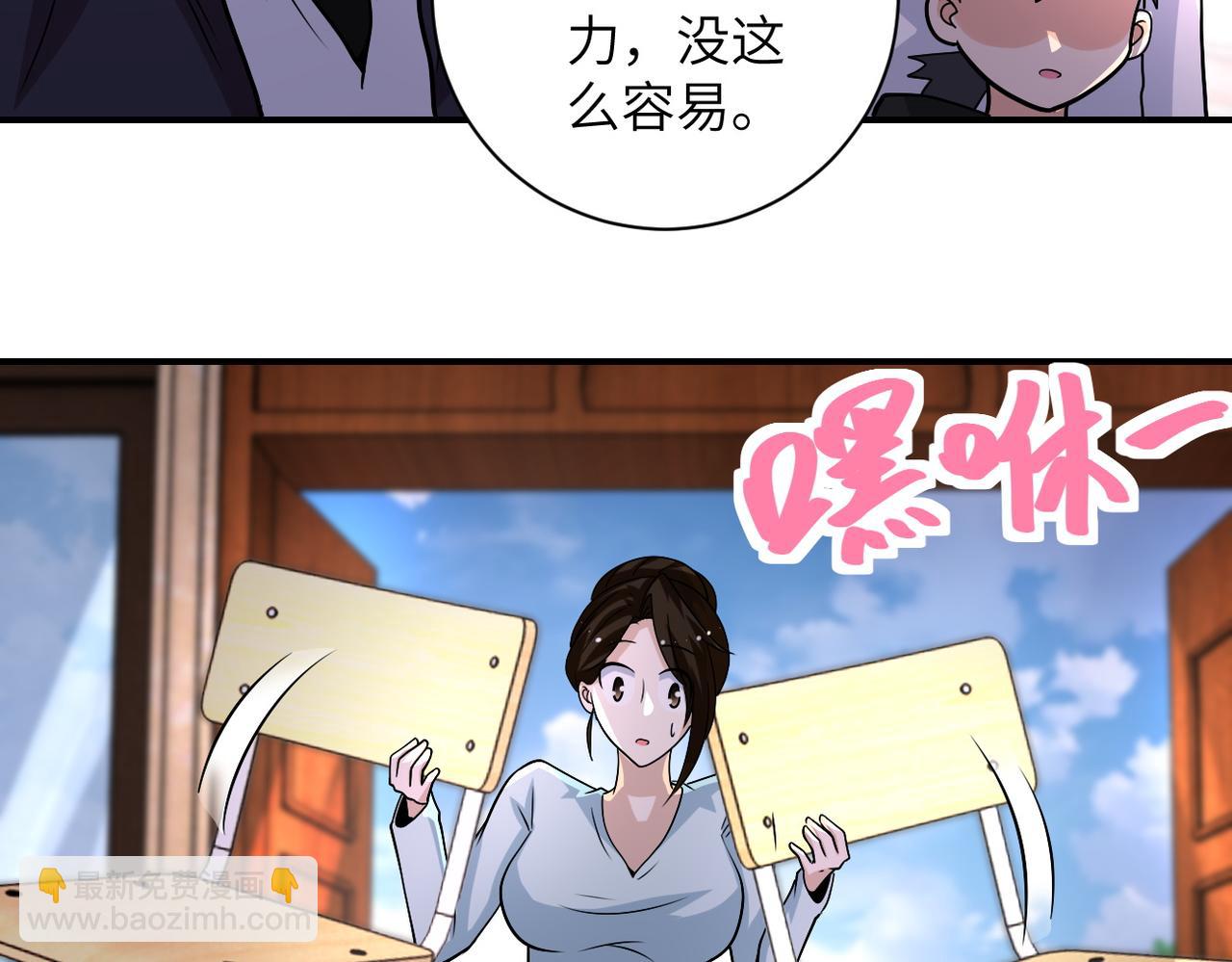 🍟末世超级系统 第205话 天磊小学 第19页