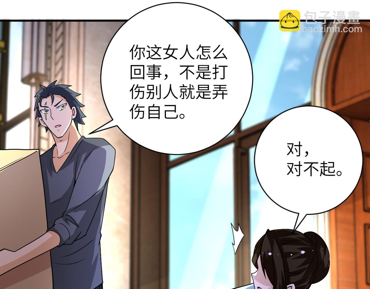 🍟末世超级系统 第205话 天磊小学 第23页