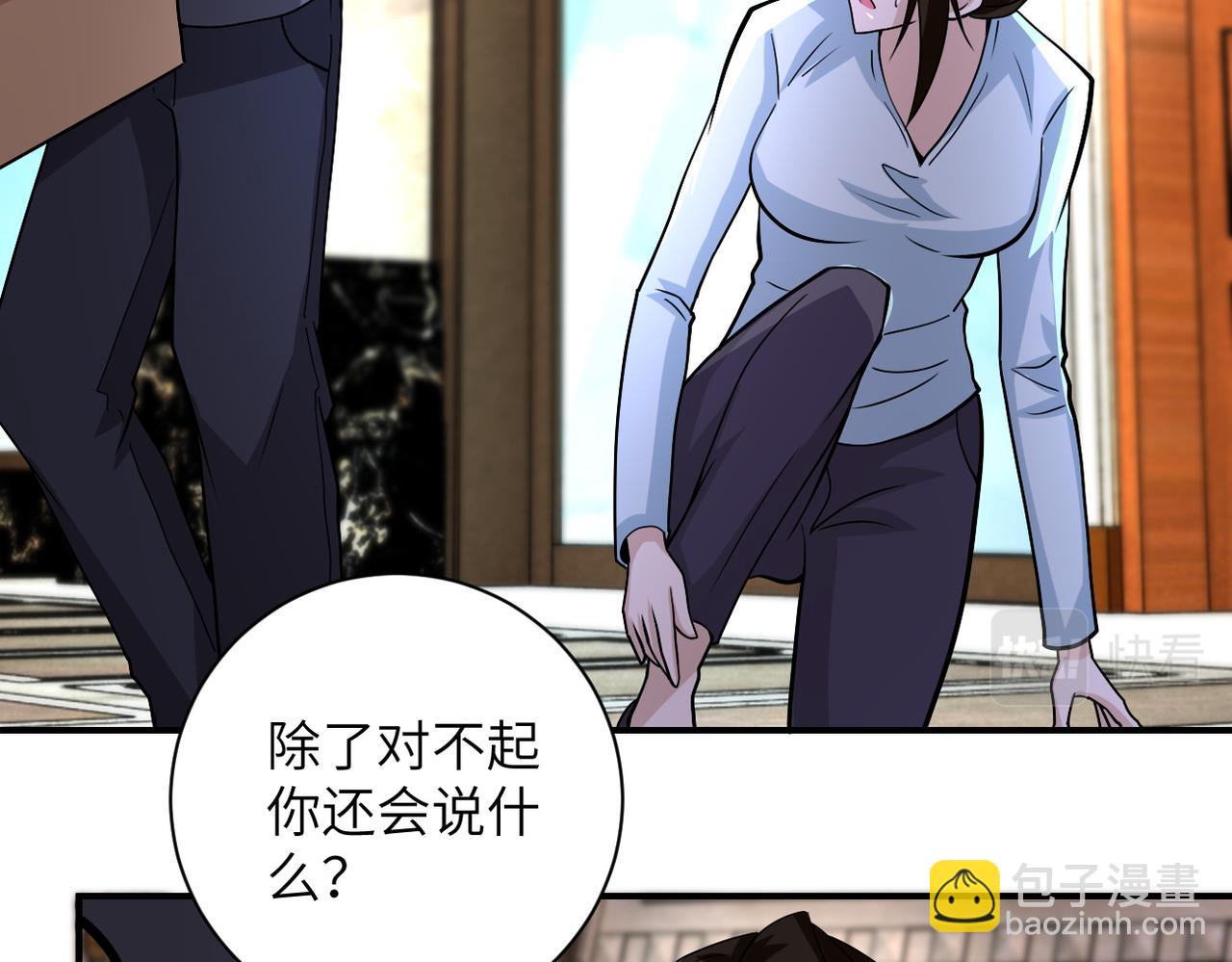 🍟末世超级系统 第205话 天磊小学 第24页