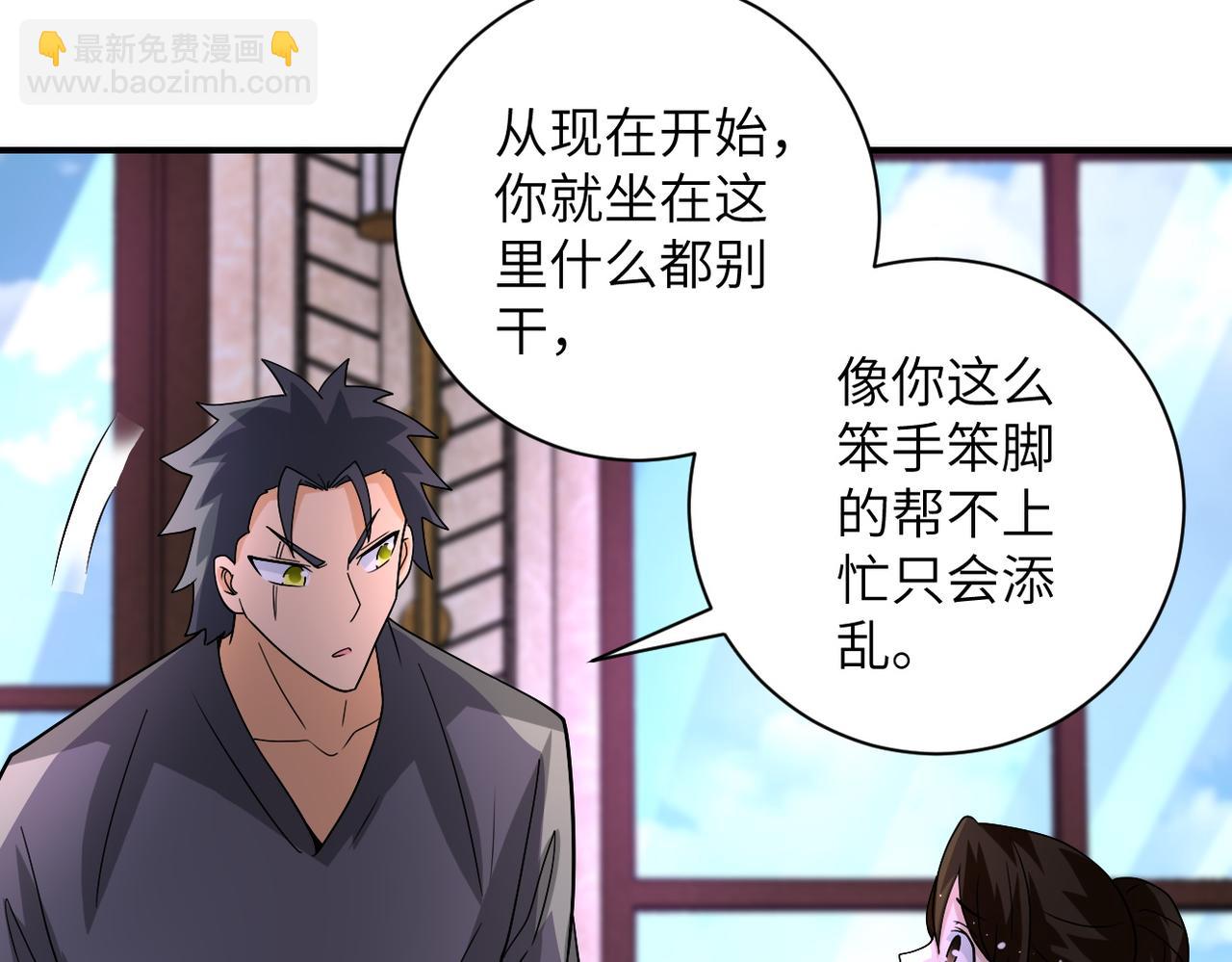 🍟末世超级系统 第205话 天磊小学 第29页