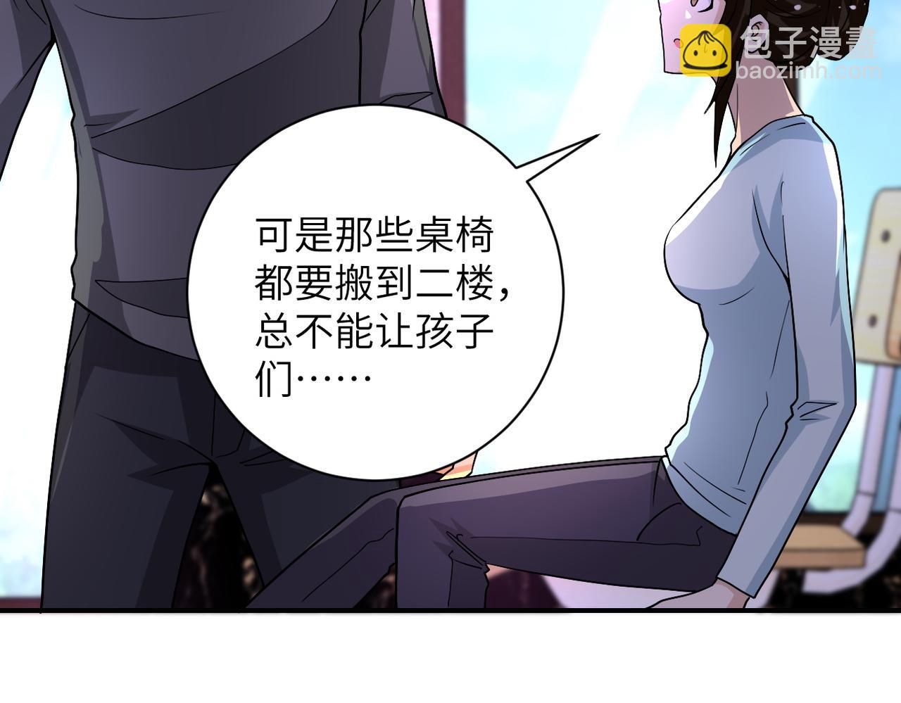 🍟末世超级系统 第205话 天磊小学 第30页
