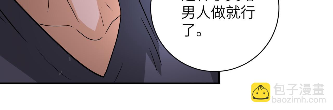 🍟末世超级系统 第205话 天磊小学 第32页