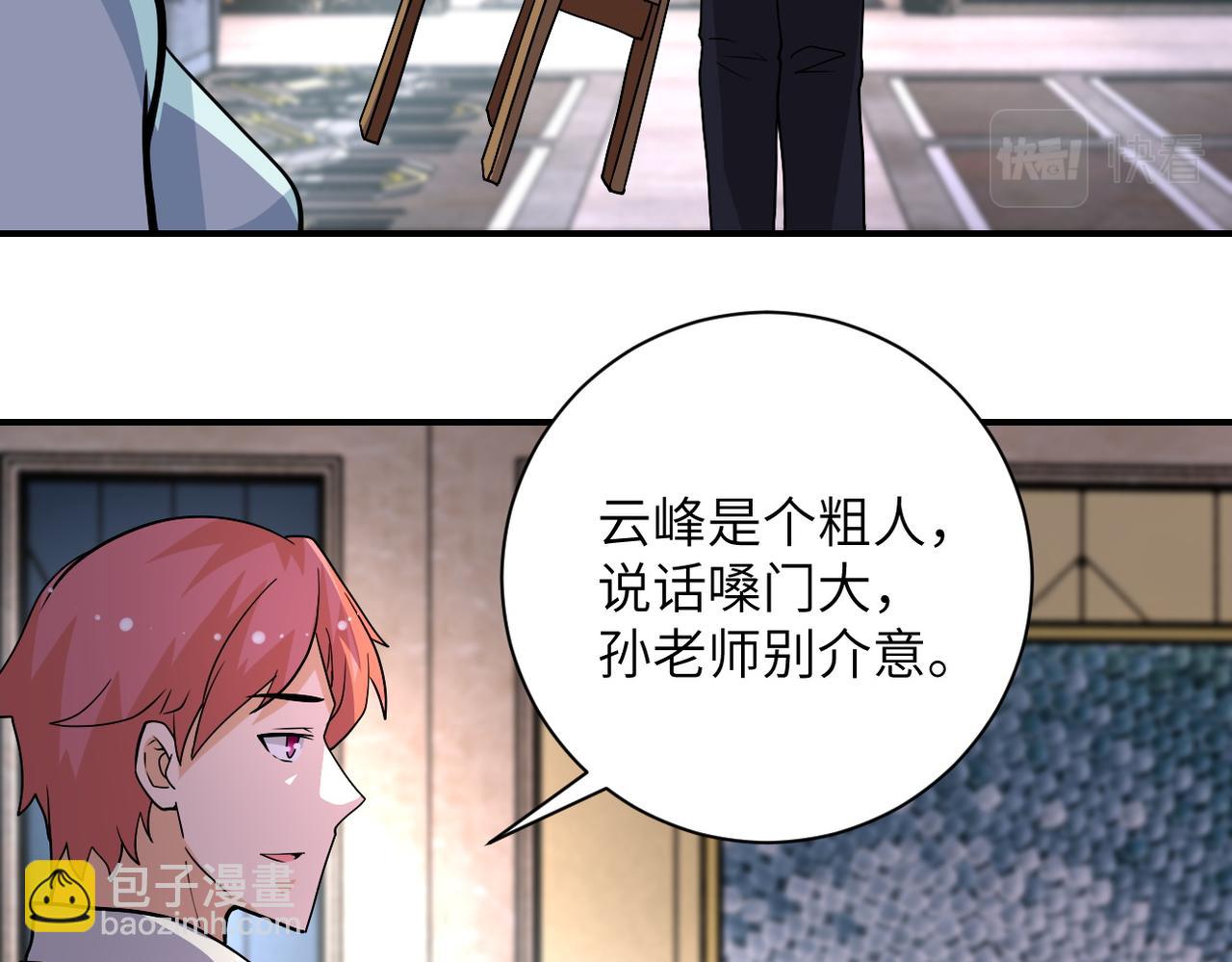 🍟末世超级系统 第205话 天磊小学 第34页