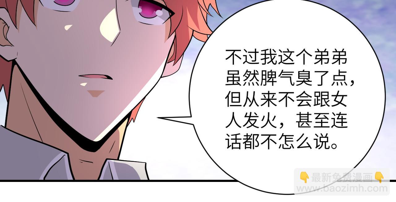 🍟末世超级系统 第205话 天磊小学 第37页