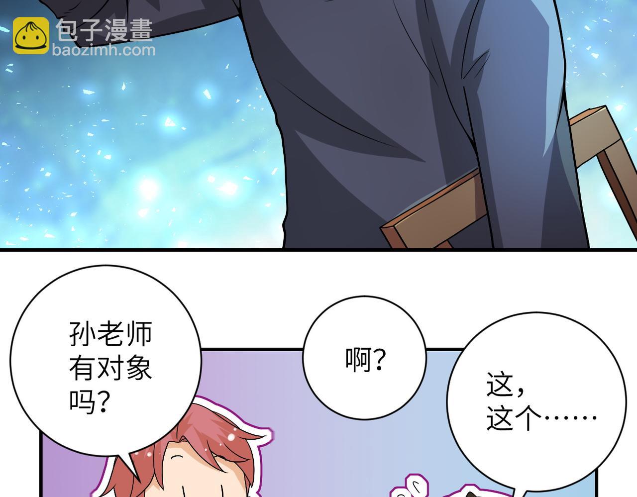 🍟末世超级系统 第205话 天磊小学 第39页