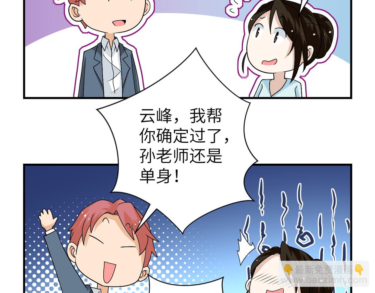 🍟末世超级系统 第205话 天磊小学 第40页