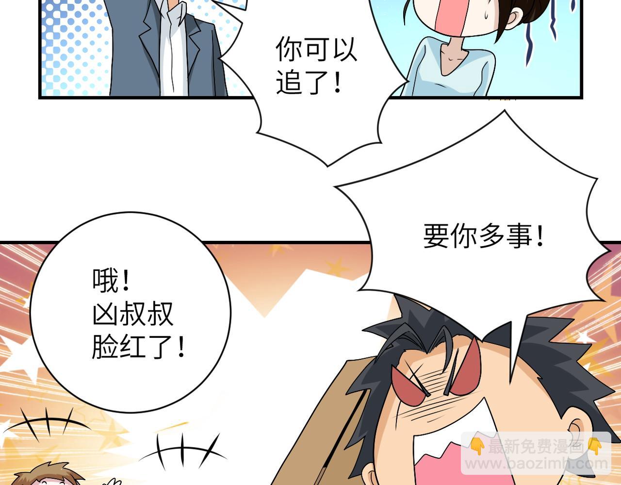 🍟末世超级系统 第205话 天磊小学 第41页