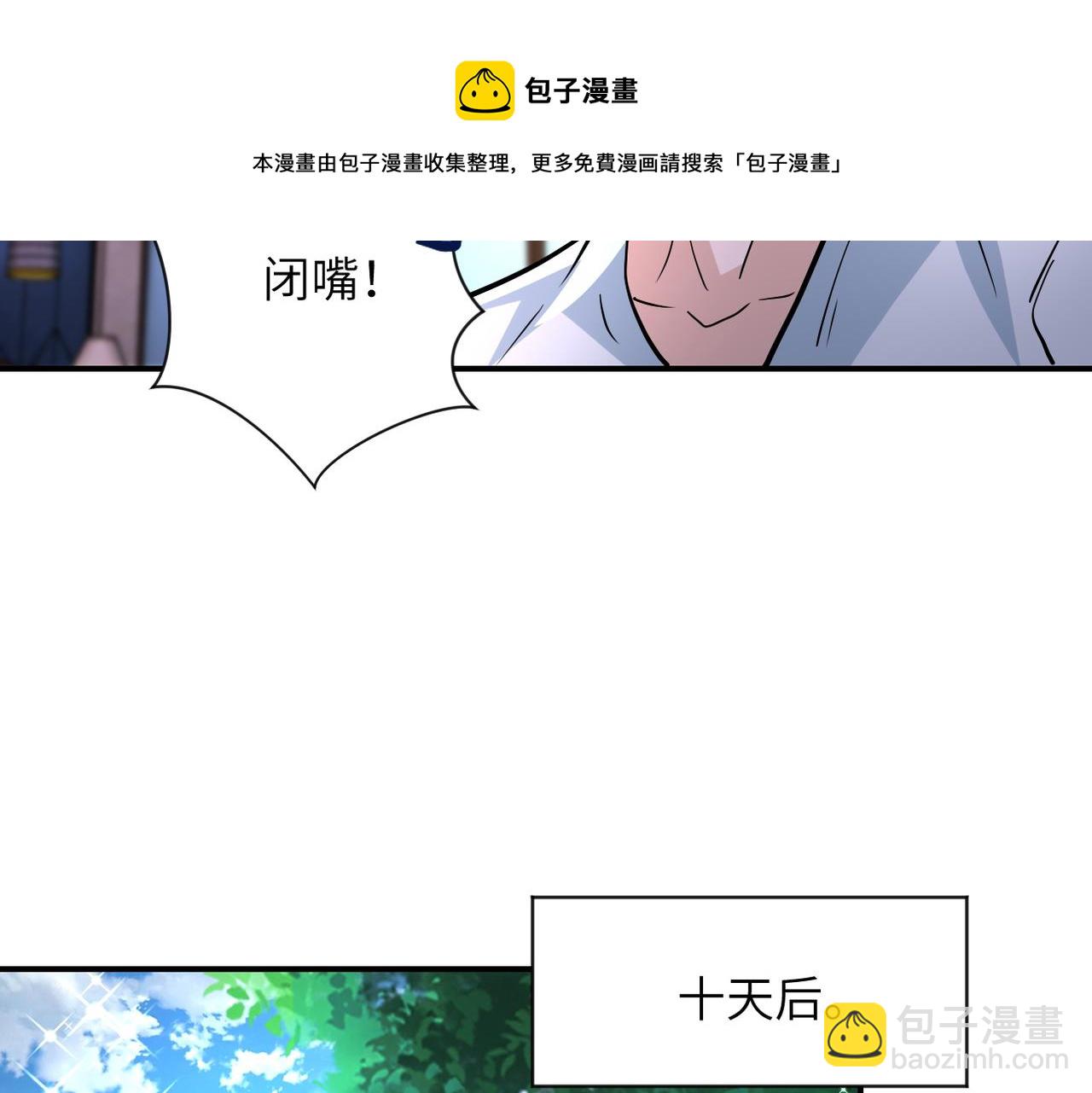 🍟末世超级系统 第205话 天磊小学 第44页