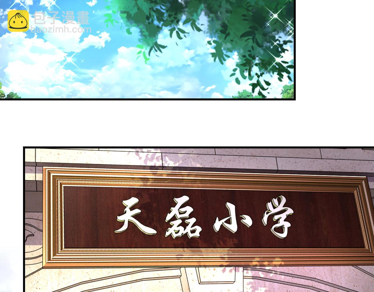 🍟末世超级系统 第205话 天磊小学 第45页
