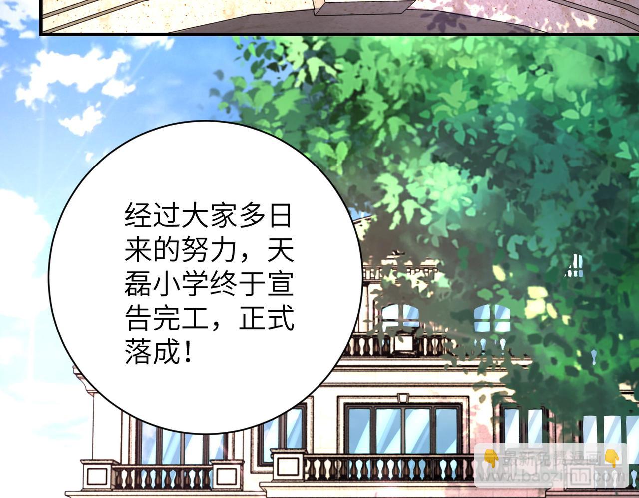 🍟末世超级系统 第205话 天磊小学 第46页