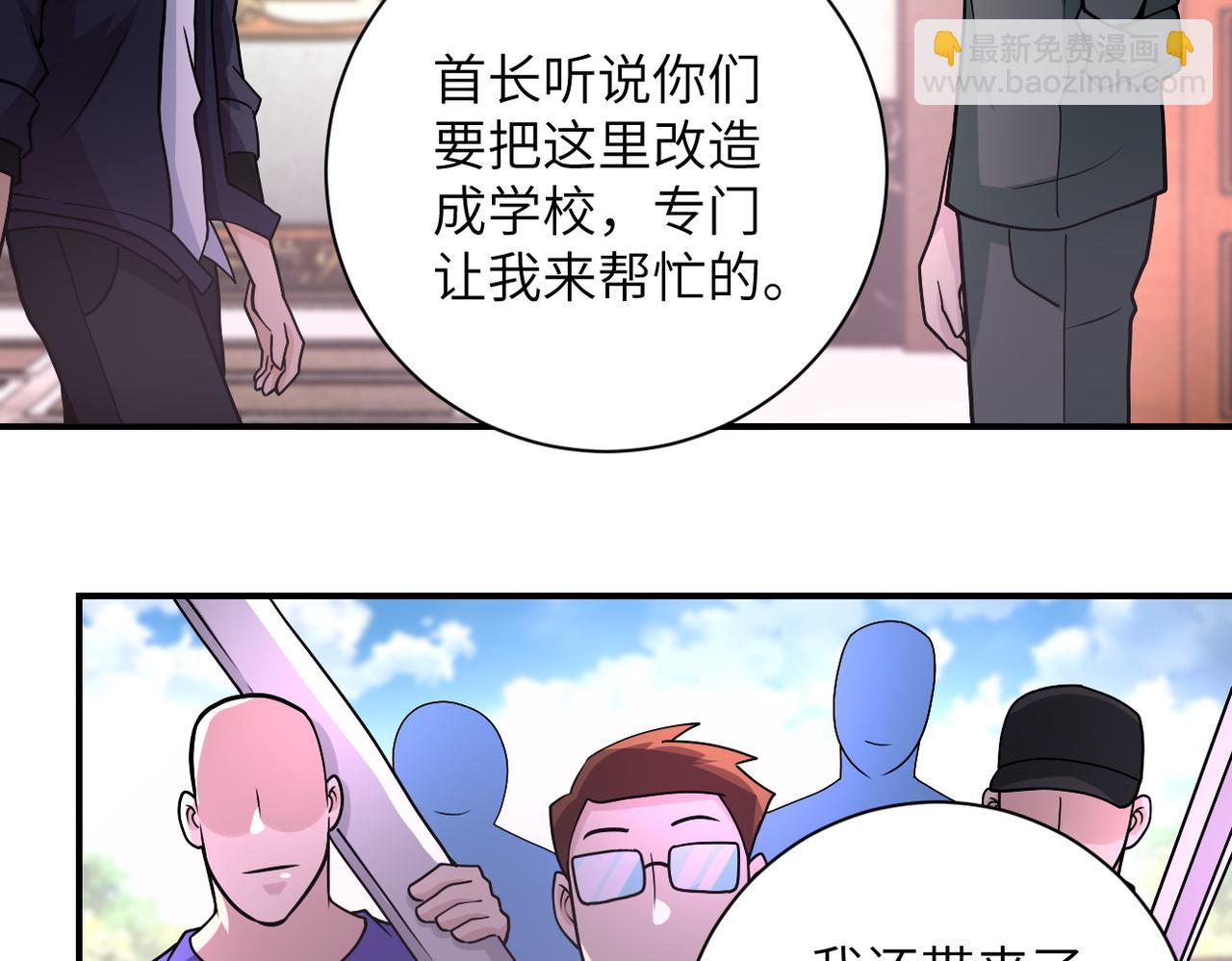 🍟末世超级系统 第205话 天磊小学 第5页