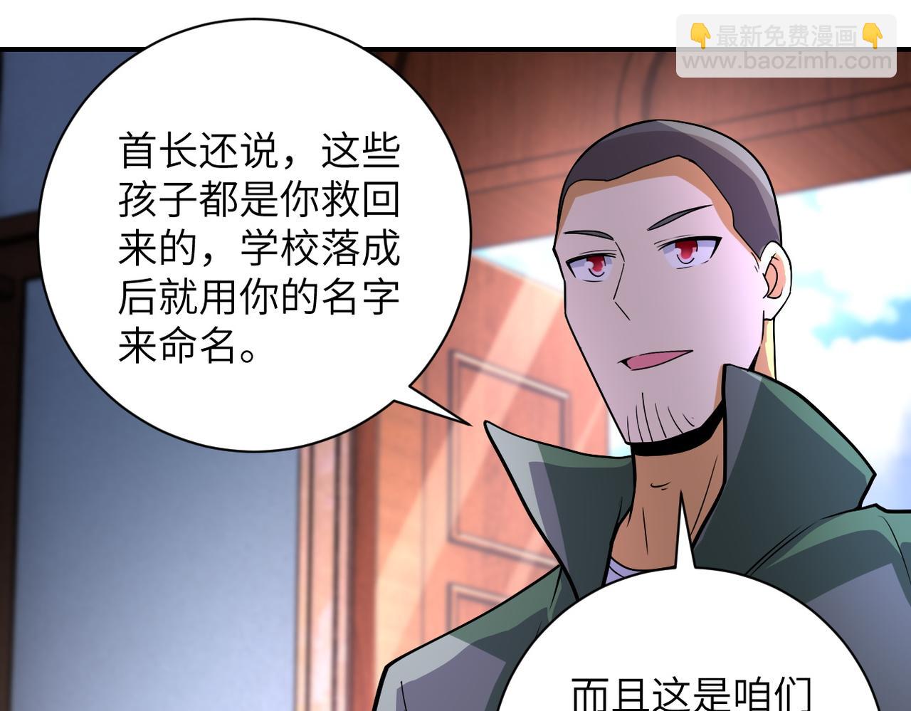 🍟末世超级系统 第205话 天磊小学 第8页
