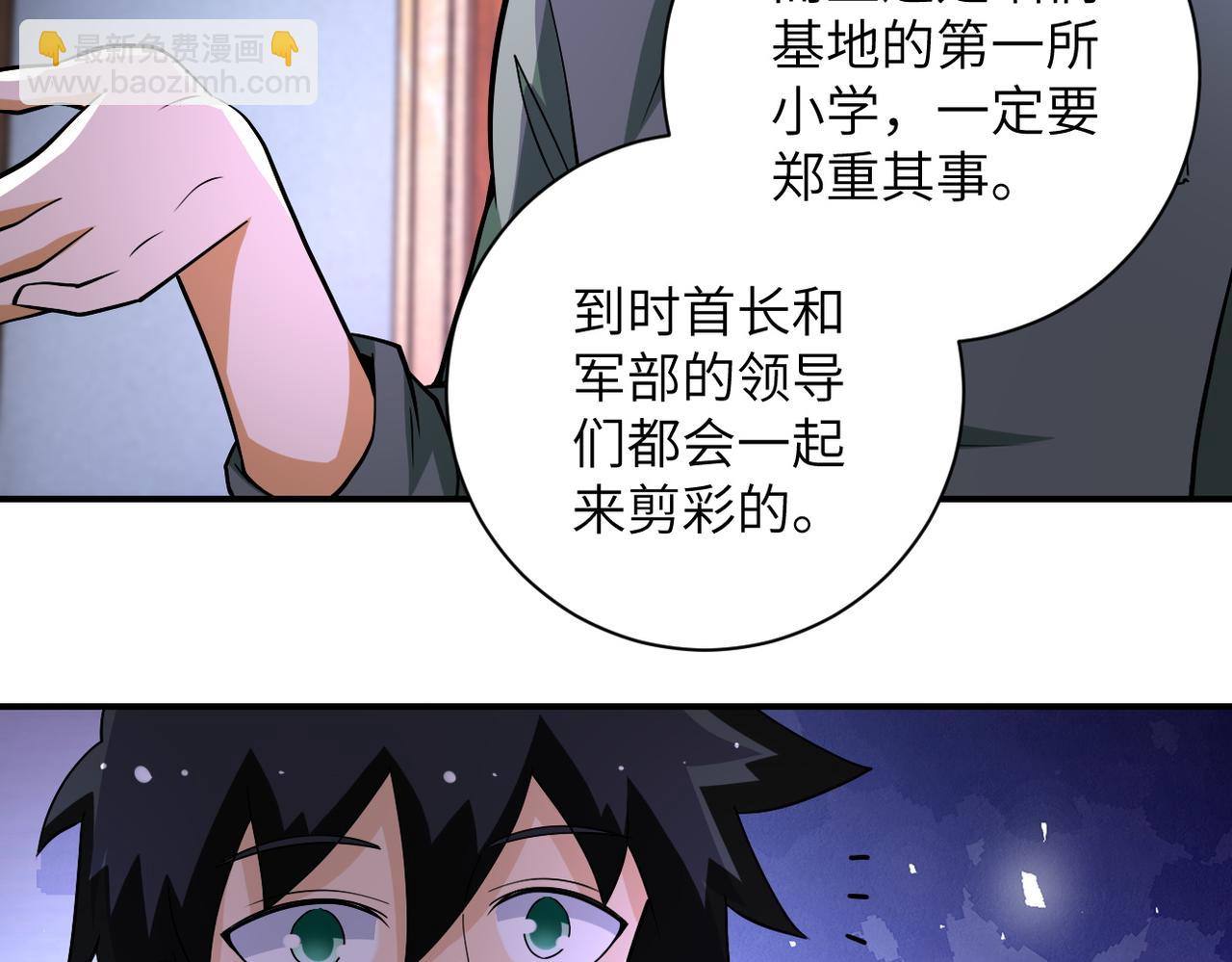 🍟末世超级系统 第205话 天磊小学 第9页