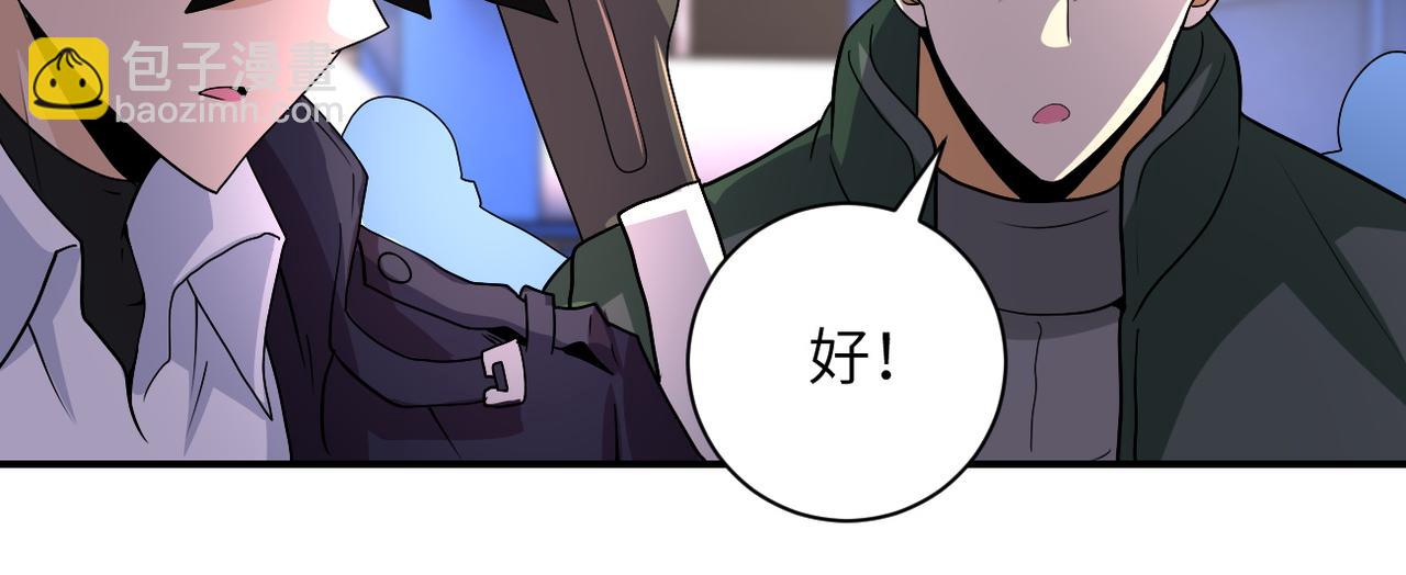 🍟末世超级系统 第207话 大材小用 第23页