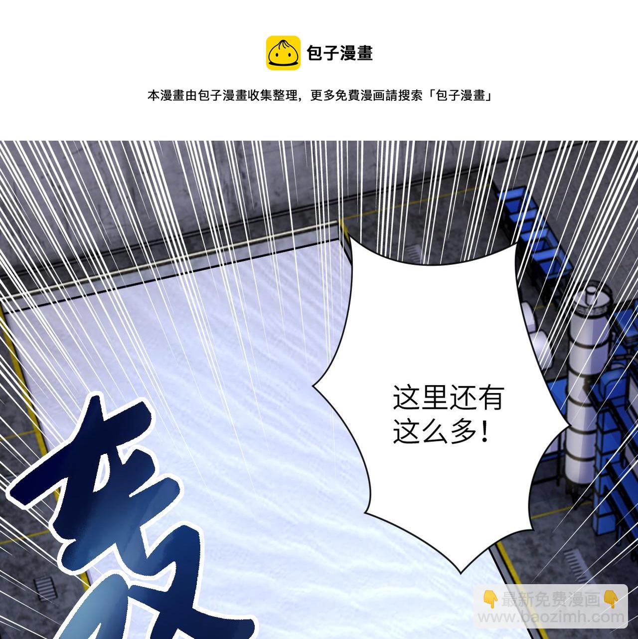 🍟末世超级系统 第207话 大材小用 第43页
