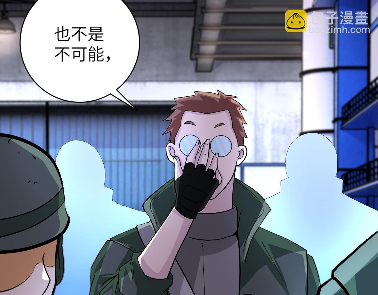 🍟末世超级系统 第207话 大材小用 第50页