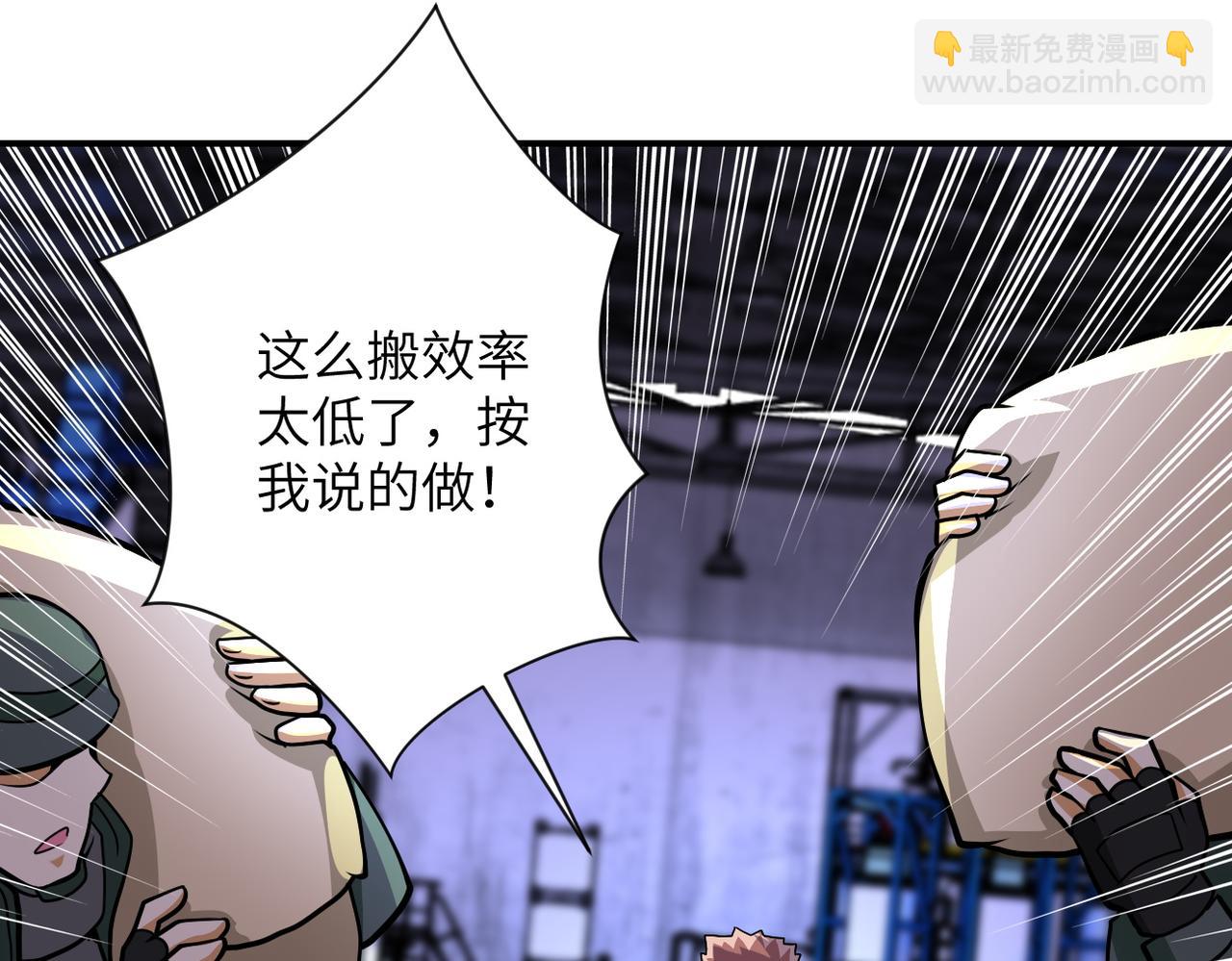 🍟末世超级系统 第209话 变异蜥蜴 第20页