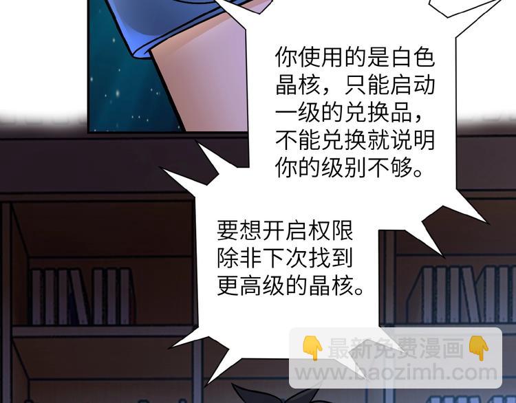 🍟末世超级系统 第21话 程瑶身死 第10页
