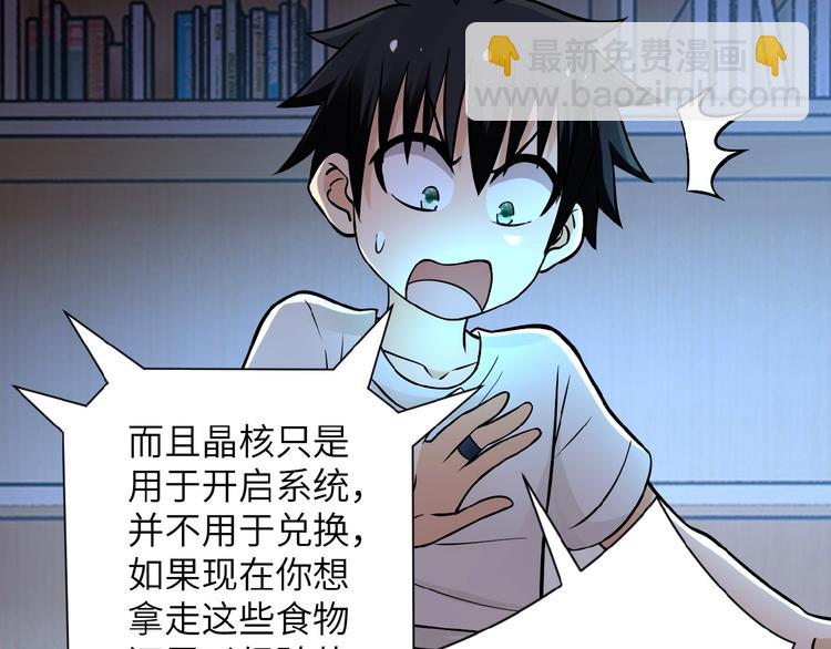 🍟末世超级系统 第21话 程瑶身死 第11页