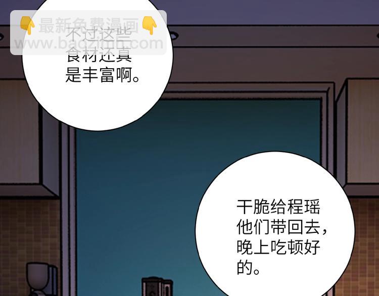 🍟末世超级系统 第21话 程瑶身死 第24页