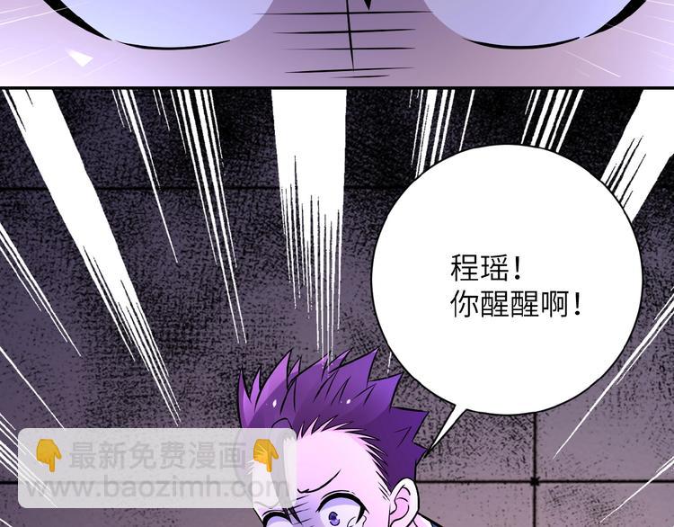 🍟末世超级系统 第21话 程瑶身死 第38页