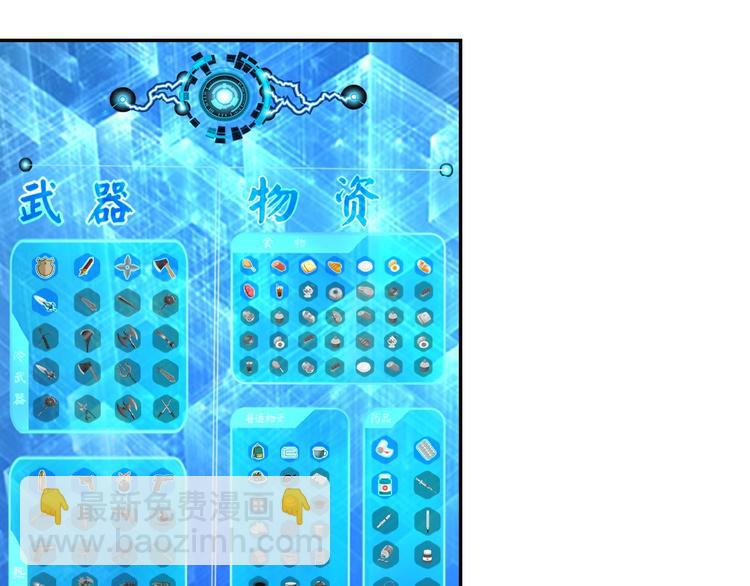 🍟末世超级系统 第21话 程瑶身死 第4页