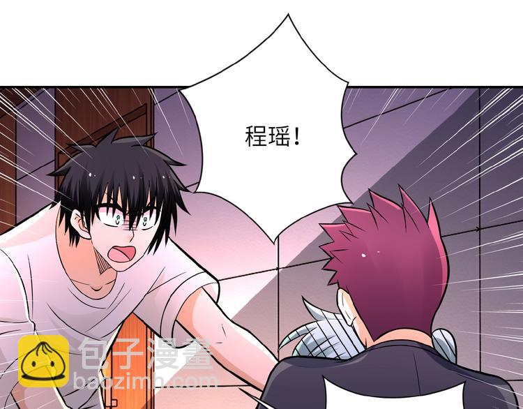 🍟末世超级系统 第21话 程瑶身死 第46页