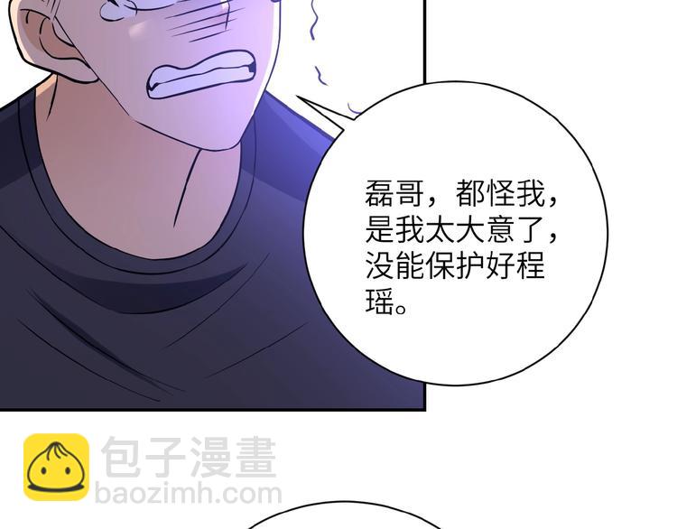 🍟末世超级系统 第21话 程瑶身死 第48页