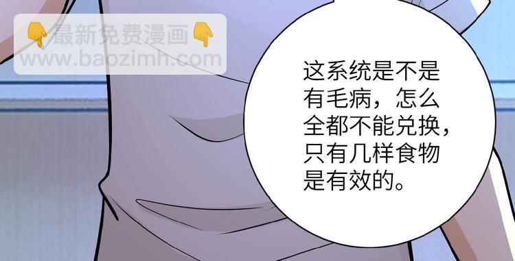 🍟末世超级系统 第21话 程瑶身死 第8页