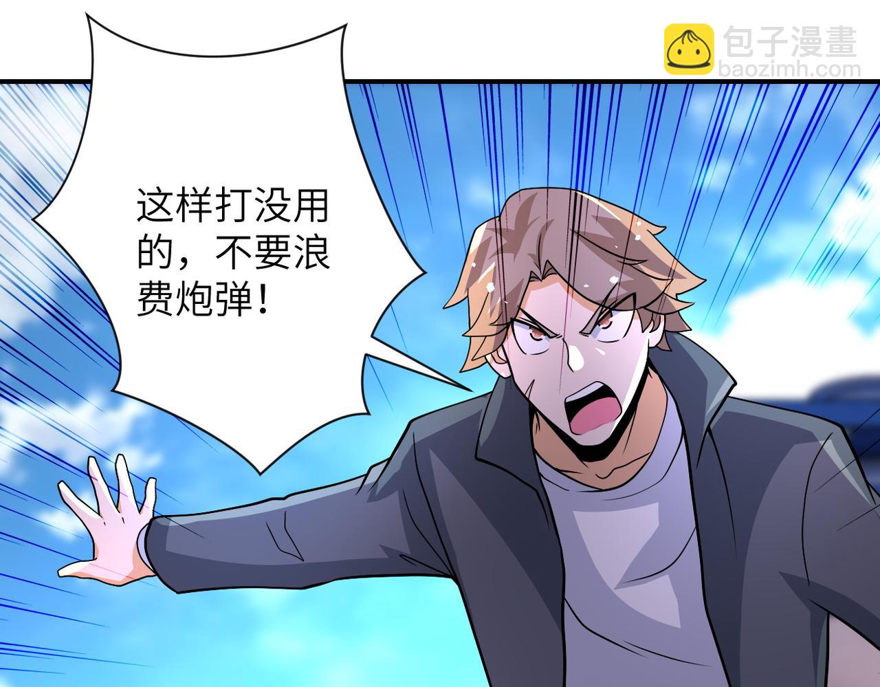 🍟末世超级系统 第211话 武轩升级 第27页