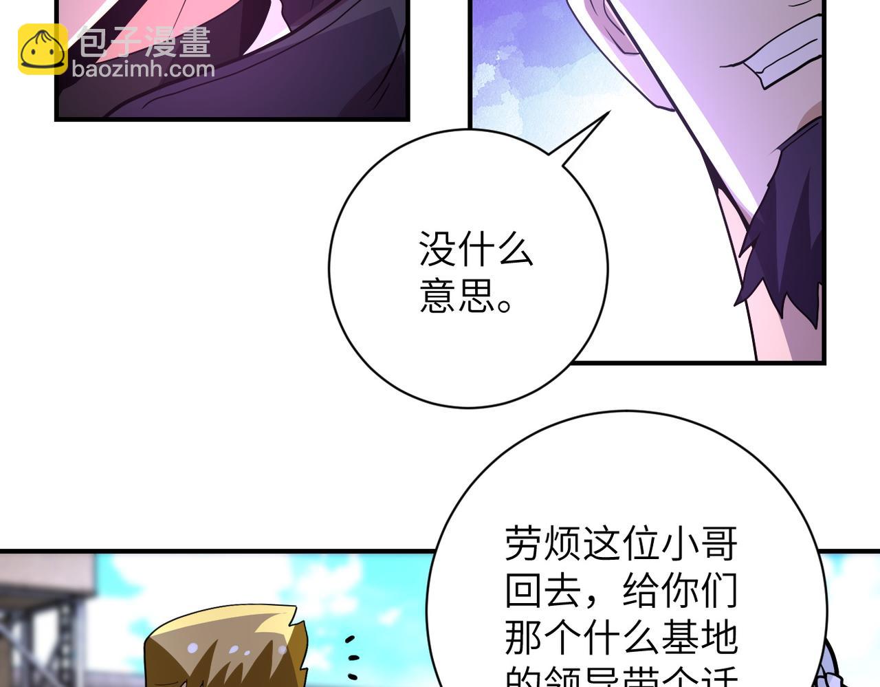 🍟末世超级系统 第215话 变卦 第10页