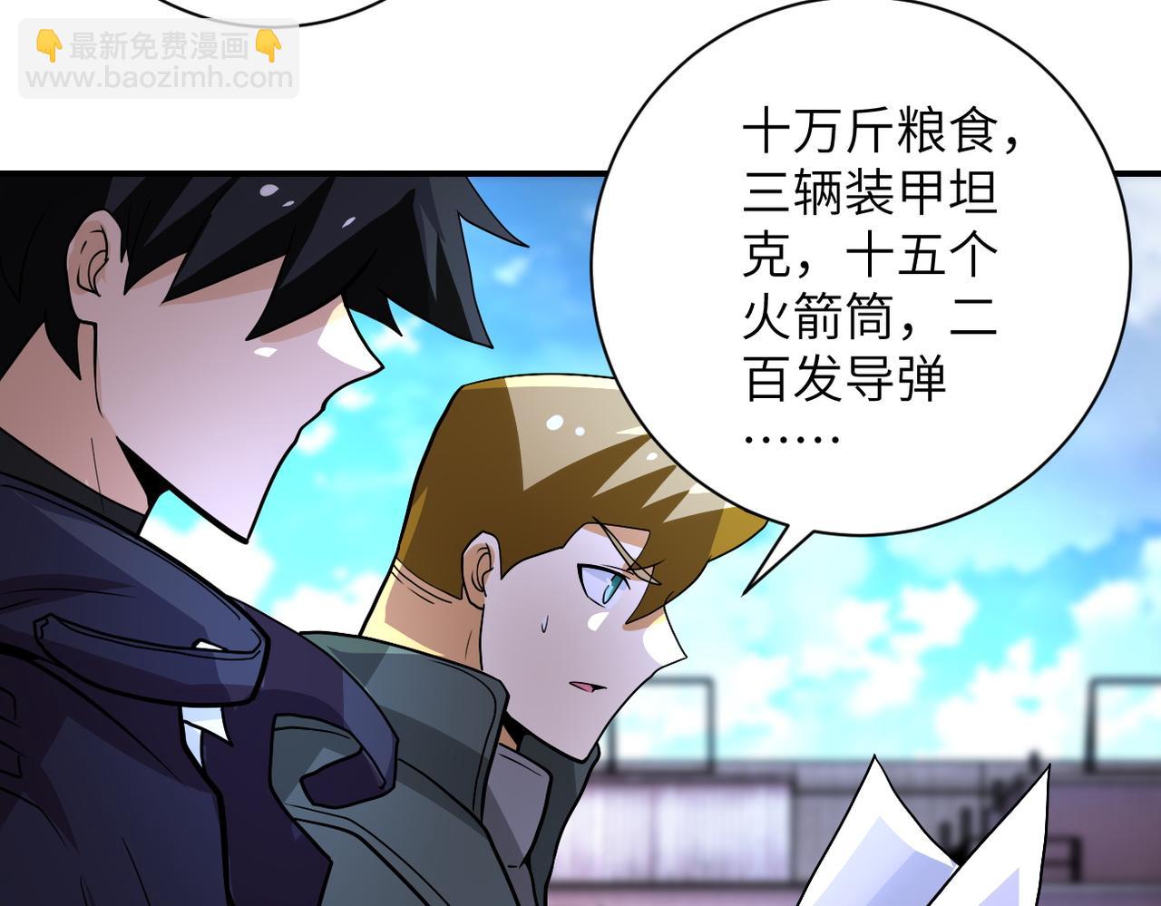 🍟末世超级系统 第215话 变卦 第15页